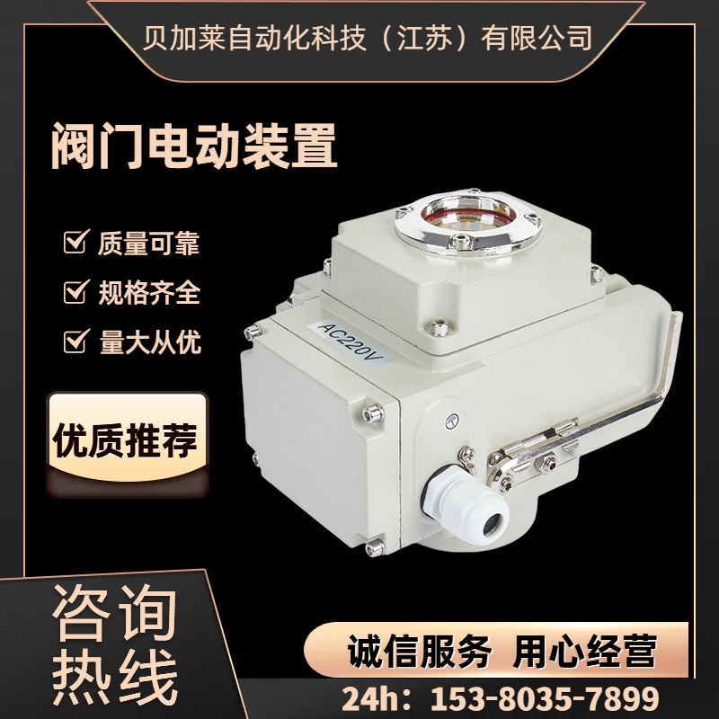貝加萊自產(chǎn)產(chǎn)品 精小型電動(dòng)執(zhí)行機(jī)構(gòu)BJLA60-90W 全國(guó)包郵