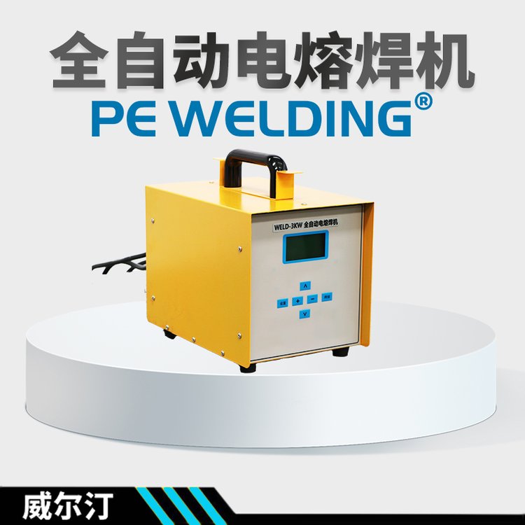 二手置換焊接設備電熔焊接機pe管電熔焊機威爾汀
