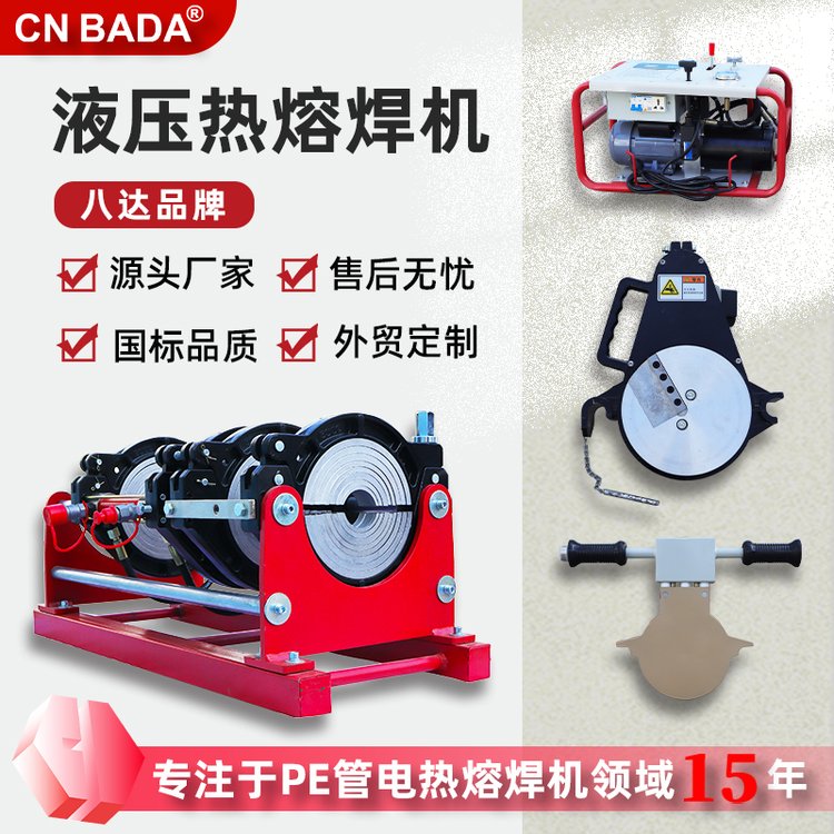 半自動液壓200小口徑自來水管對焊機(jī)半自動熱熔焊接設(shè)備電力管鋪設(shè)專用焊機(jī)