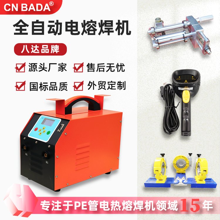 八達(dá)電熔焊機(jī)pe管燃?xì)馑姽艿拦こ倘劢雍笝C(jī)逆變15kw大功率焊管機(jī)