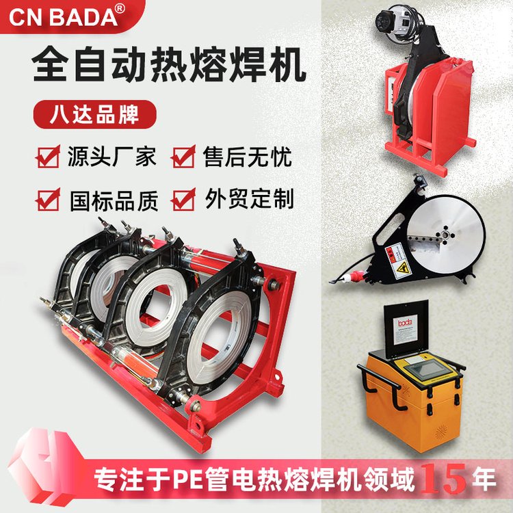 450管徑熱熔焊機(jī)全自動(dòng)管焊機(jī)上塑料管道工程鋪設(shè)焊機(jī)