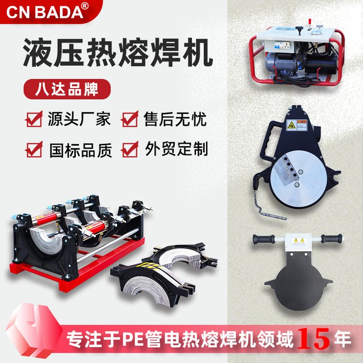 半自動(dòng)熱熔管焊機(jī)液壓110-250小口徑對(duì)接機(jī)自來(lái)水管道焊接設(shè)備