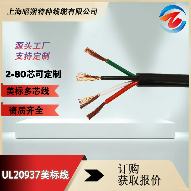 工廠直銷UL20937聚氨酯護套線美標UL認證電纜-免費寄樣 可定 制