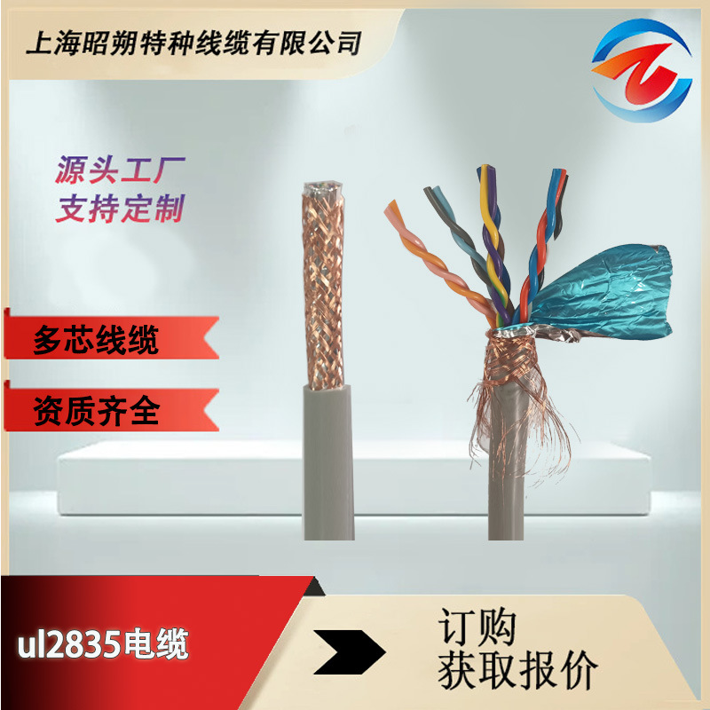 專業(yè)生產(chǎn)美標電纜UL2835-柔性多芯線UL認證,免費寄樣 量大優(yōu)惠