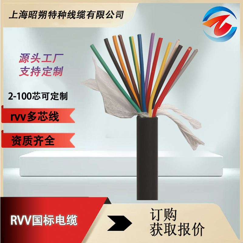 生產(chǎn)批發(fā)RVV國(guó)標(biāo)銅芯軟電纜,3芯/4芯等多芯線纜, 純銅足米可定制