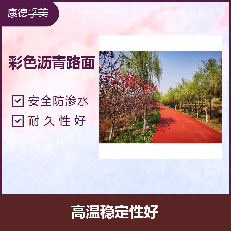 學(xué)校公園景區(qū)路面 彩色瀝青施工隊包工包料 自行車綠道