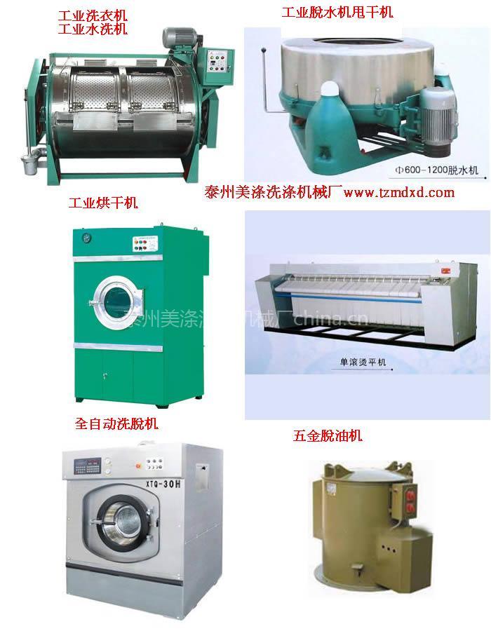 廣西貴港水洗設備，洗脫機烘干機燙平機洗衣機水洗機脫水機