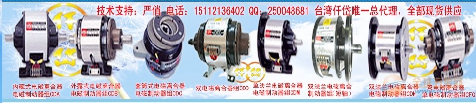 CDA005AA原裝臺灣仟岱產(chǎn)品CDA005AA電磁離合器質(zhì)量最好