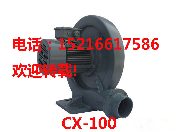 無錫cx-100風機,cx-100風機生產廠,cx-100風機批發(fā)