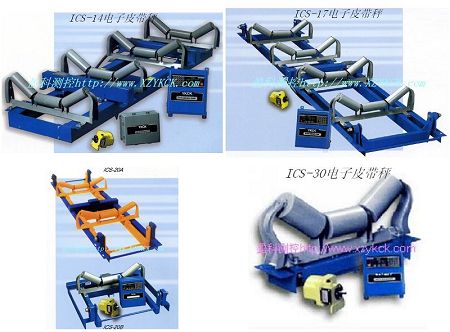 電子皮帶秤，ICS-17電子皮帶秤
