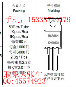 MCR8SN代替 TS420-600B