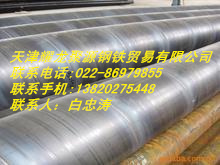 山東供應(yīng)Q235B螺旋管/現(xiàn)貨銷售