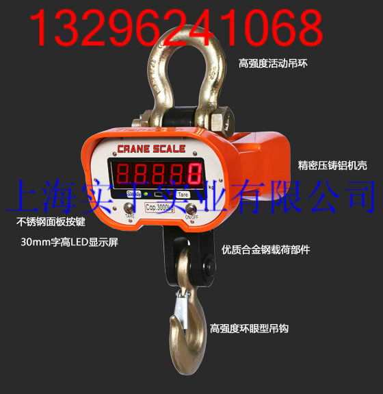 2噸電子吊秤，5噸電子吊秤，淮安電子吊秤