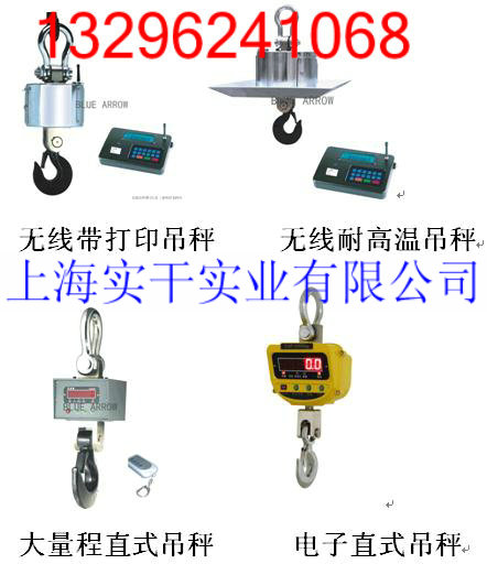 30噸無線打印電子吊鉤秤，20噸無線打印電子吊鉤秤，10噸