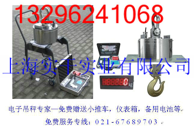 高精度電子吊秤，高精度直視吊秤，10噸無線吊秤