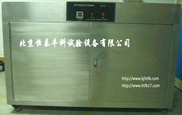 紫外燈老化試驗(yàn)箱|丹東紫外燈老化試驗(yàn)箱|貴州紫線燈老化試驗(yàn)箱