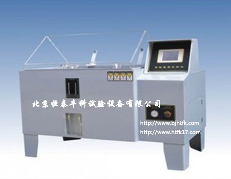 鹽霧腐蝕試驗(yàn)機(jī)報(bào)價(jià)|標(biāo)準(zhǔn)型鹽霧腐蝕試驗(yàn)機(jī)直銷(xiāo)