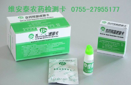 農(nóng)藥速測(cè)卡，農(nóng)藥速測(cè)卡價(jià)格，深圳農(nóng)藥速測(cè)卡