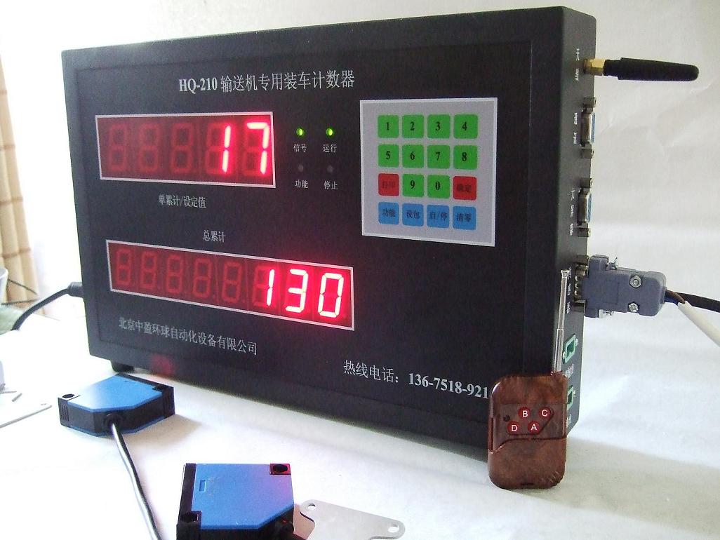 HQ-210自動裝車計數(shù)器價格 HQ-210自動裝車計數(shù)器報價