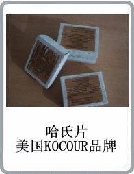 Kocour哈氏片、陰極片、陰極板