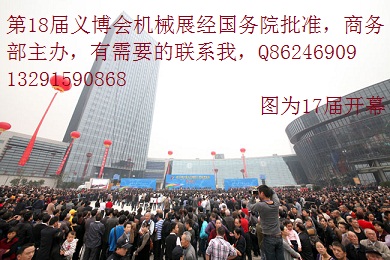 大金科技應邀參加第18屆義博會機械工業(yè)展