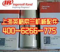54672654英格索蘭機油過濾器