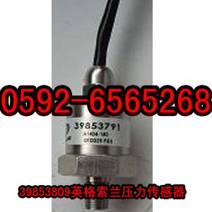 39853809英格索蘭壓縮機壓力傳感器