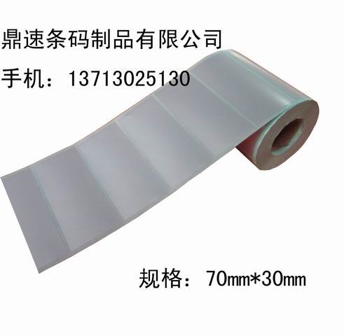 廠家定做空白不干膠標(biāo)簽貼紙條碼紙標(biāo)簽機打印紙防水不干膠紙啞銀龍70X30