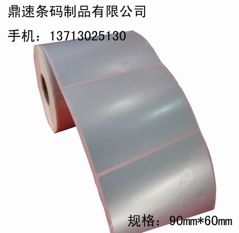 定做90X60啞銀龍標(biāo)簽防水空白不干膠標(biāo)簽條碼打印紙PET紙固定資產(chǎn)標(biāo)簽
