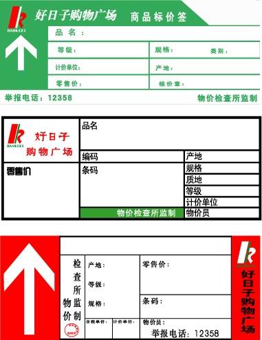 定做100X50外箱條碼 定做紙箱標(biāo)簽 定做外箱貼紙，首選鼎速