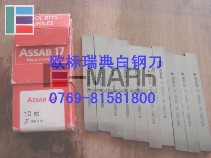 超硬耐磨ASSAB+17白鋼車刀