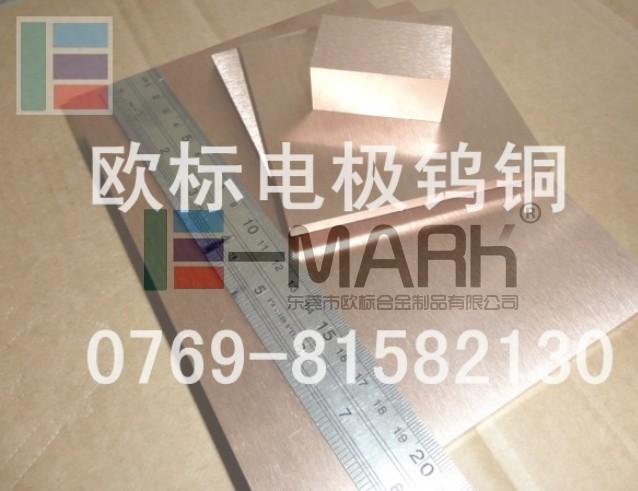 高熔點(diǎn)鎢銅w80 進(jìn)口耐腐蝕鎢銅 廣東鎢銅合金廠家