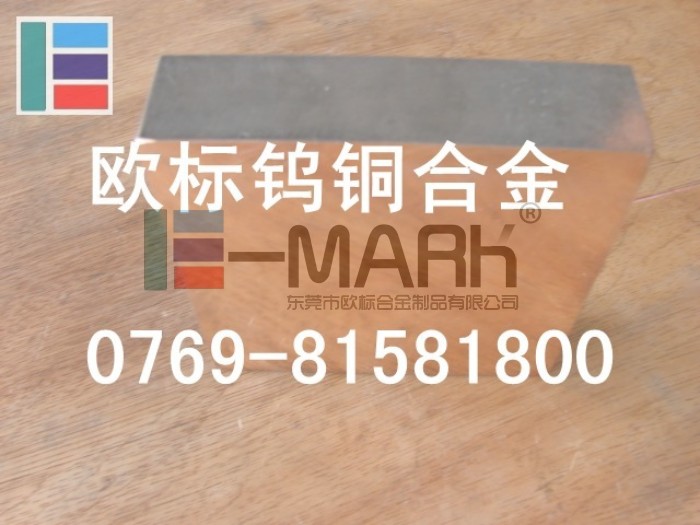 高韌性鎢銅 LC2500高級(jí)電火花鎢銅 進(jìn)口鎢銅的導(dǎo)電性能