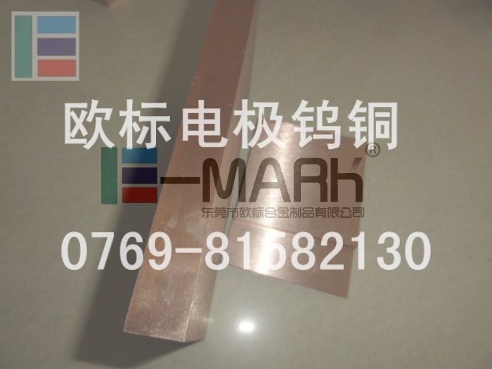 廣東進(jìn)口鎢銅圓棒 【W(wǎng)80焊接電極鎢銅】進(jìn)口高導(dǎo)熱鎢銅