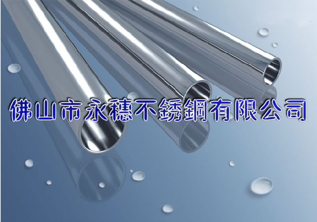 長(zhǎng)治304光亮不銹鋼圓管Φ31.8*2.4,Φ38*1.0