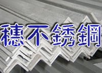 供應(yīng)“巴音郭楞304不銹鋼角鋼”廠家“巴音郭楞201不銹鋼角鋼”價