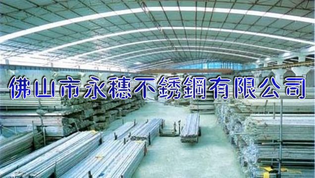 河源{304/316}不銹鋼圓管Ø20*1.5廠家直銷價(jià)格