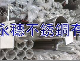 佛山{304/316}不銹鋼圓管Ø21.34*2廠家直銷價格
