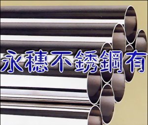 海南{304/316}不銹鋼圓管Ø22.2*1.65廠家直銷(xiāo)價(jià)格