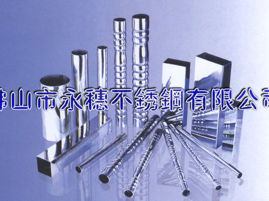 荊門{304/316}不銹鋼圓管Ø42.16*3廠家直銷價格