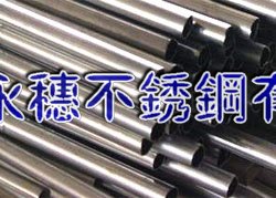 山東{304/316}不銹鋼圓管Ø114.3*1.5廠家直銷價格