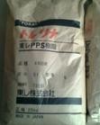 PPS A673M-B 日本東麗 【專供】
