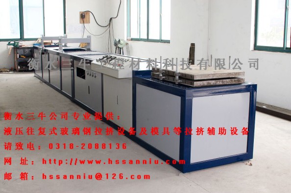 供應玻璃鋼拉擠設備，玻璃鋼模壓設備，玻璃鋼拉擠技術