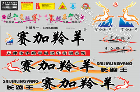 機(jī)電之家供應(yīng)溫州貼花工藝、電動(dòng)車貼花、pvc標(biāo)簽、外貼花