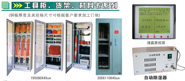 電力安全工具柜