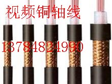 供應視頻線SYV50-5規(guī)格