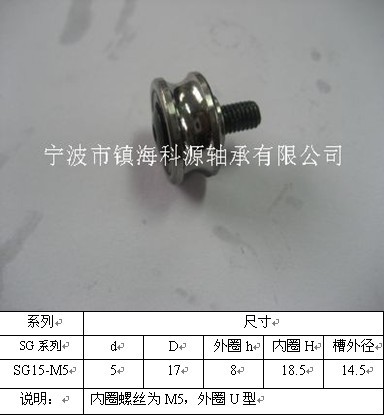 現貨供應SG15 外圈帶U槽導軌軸承 電腦繡花機系列軸承