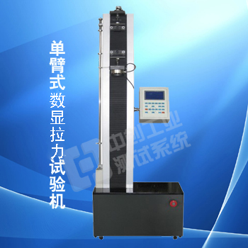 供應(yīng)單臂數(shù)顯電子拉力試驗機(jī)|土工布拉力試驗機(jī)|打包帶拉伸試驗機(jī)