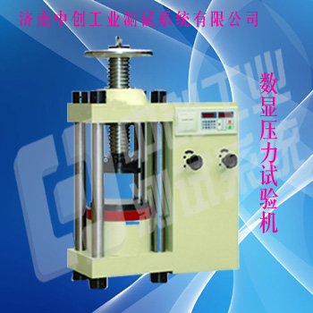 手動(dòng)絲杠壓力試驗(yàn)機(jī)，耐火材料磚塊壓力試驗(yàn)機(jī)，橡膠支座壓力試驗(yàn)機(jī)
