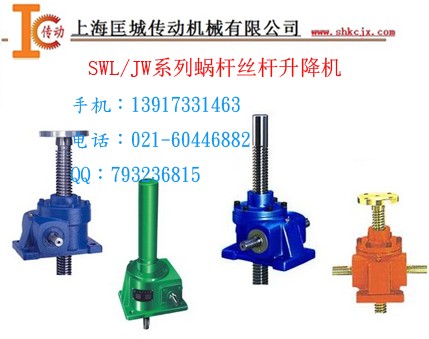 SWL、JW渦輪絲桿升降機